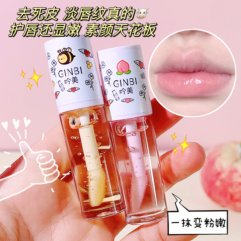 【免费试用】润泽唇部精华油水蜜桃乌龙蜂蜜牛奶保湿滋润护唇油粉嫩