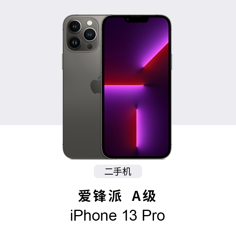95新 Apple/苹果 iPhone 13 Pro 爱锋派A级 二手苹果手机 备用机