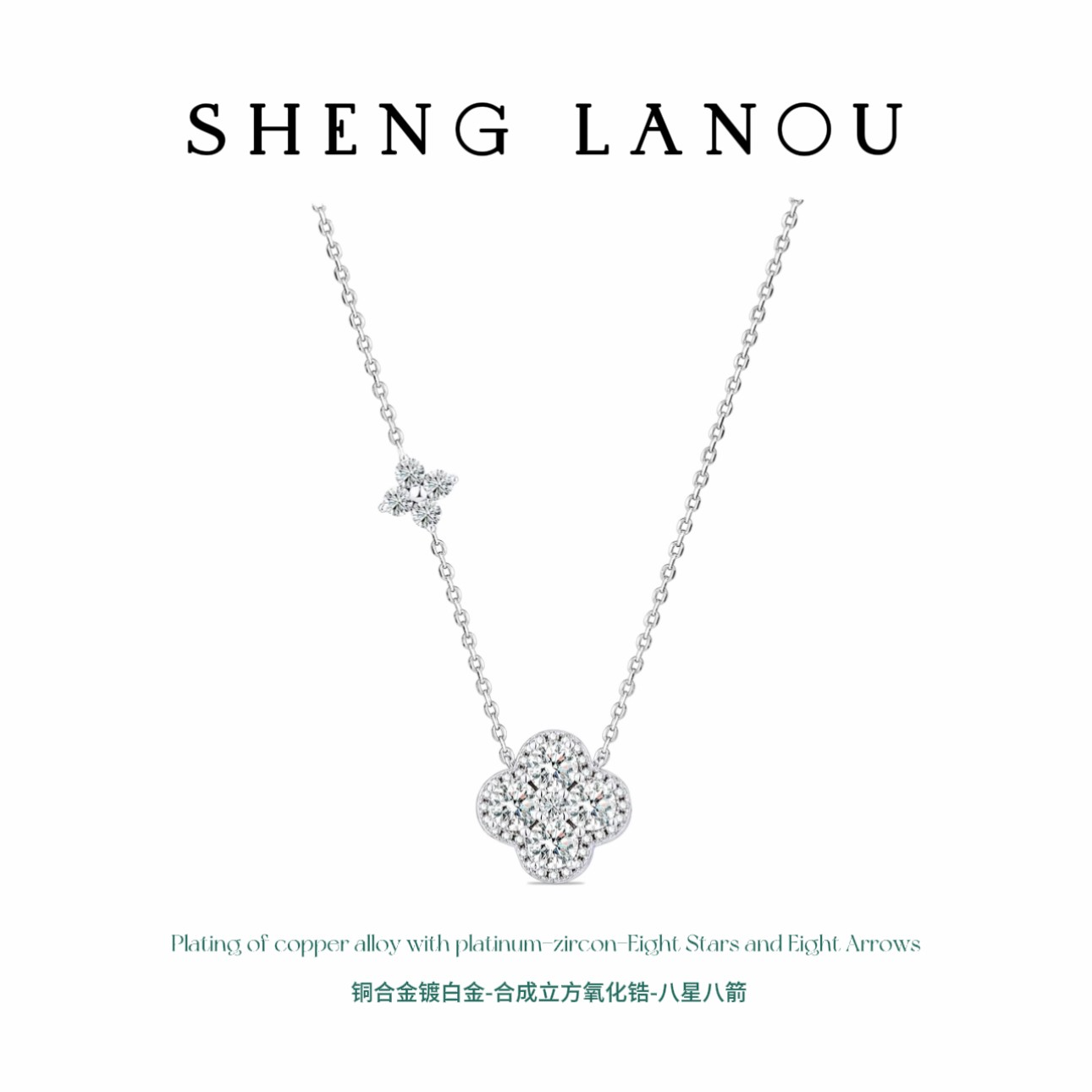 铜合金合成锆石项链 八星八箭满钻四叶花轻奢时尚百搭小香风项链