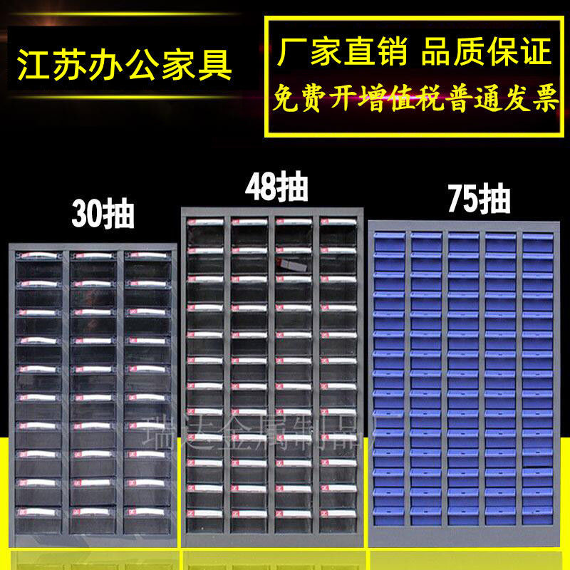 【小扬哥专属】零件柜抽屉式75/48/30抽刀具柜电子元件柜螺丝柜样
