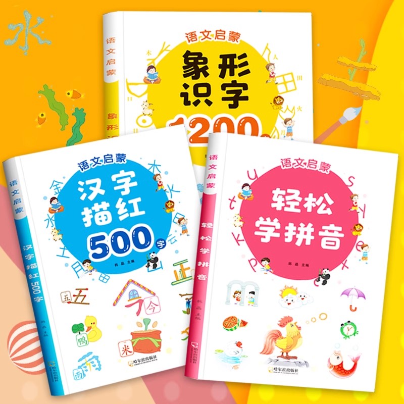 幼小衔接拼音拼读训练学拼音学习汉字描红象形识字
