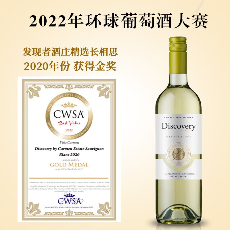 Discovery/发现者智利原瓶原装进口酒庄精选长相思干白葡萄酒