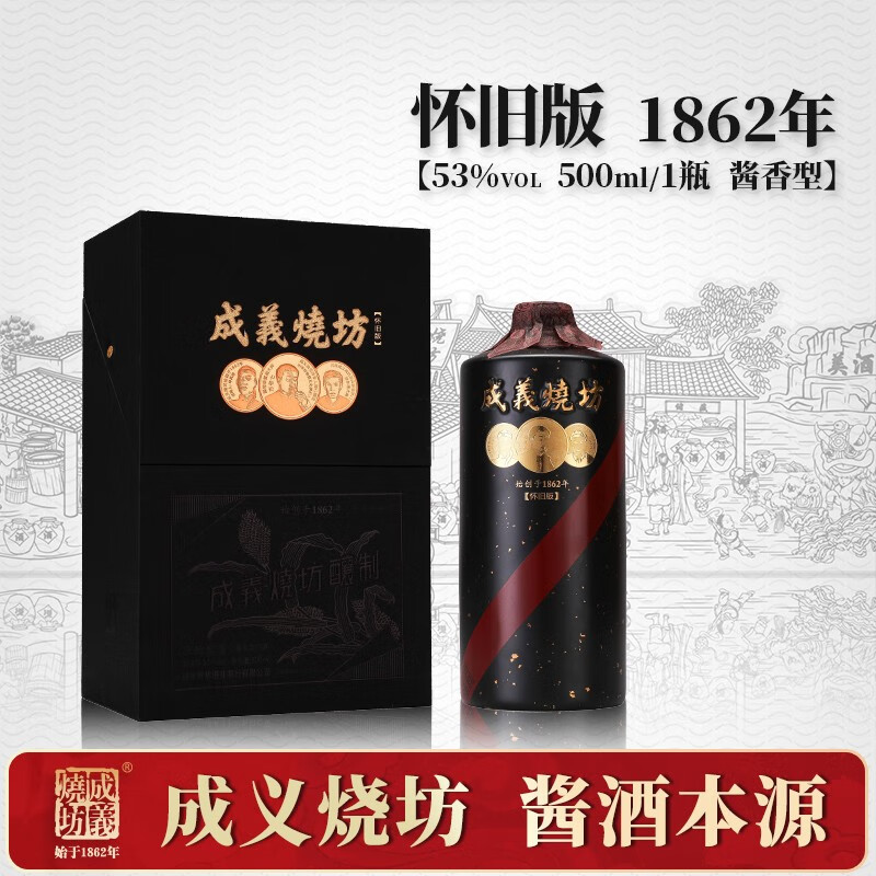 成義烧坊怀旧版酱香型53度白酒贵州茅台镇高端白酒53度500ML