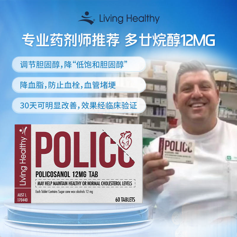 Living Healthy甘蔗元素片多廿烷醇60粒/盒调节胆固醇