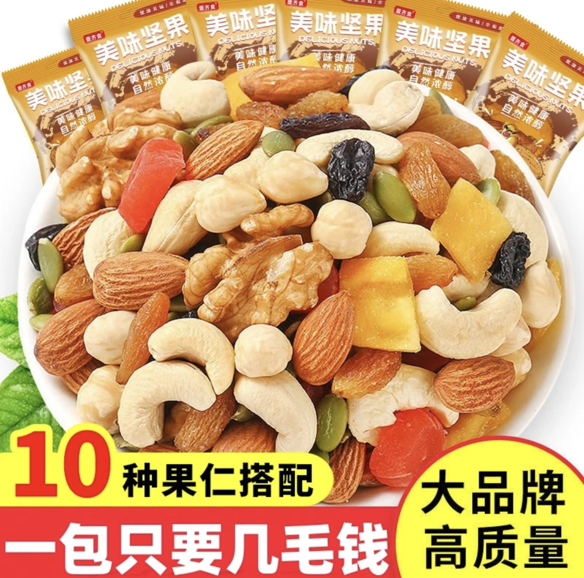 【个位数到手16包】每日坚果干果混合坚果即食干果仁解馋休闲小零食