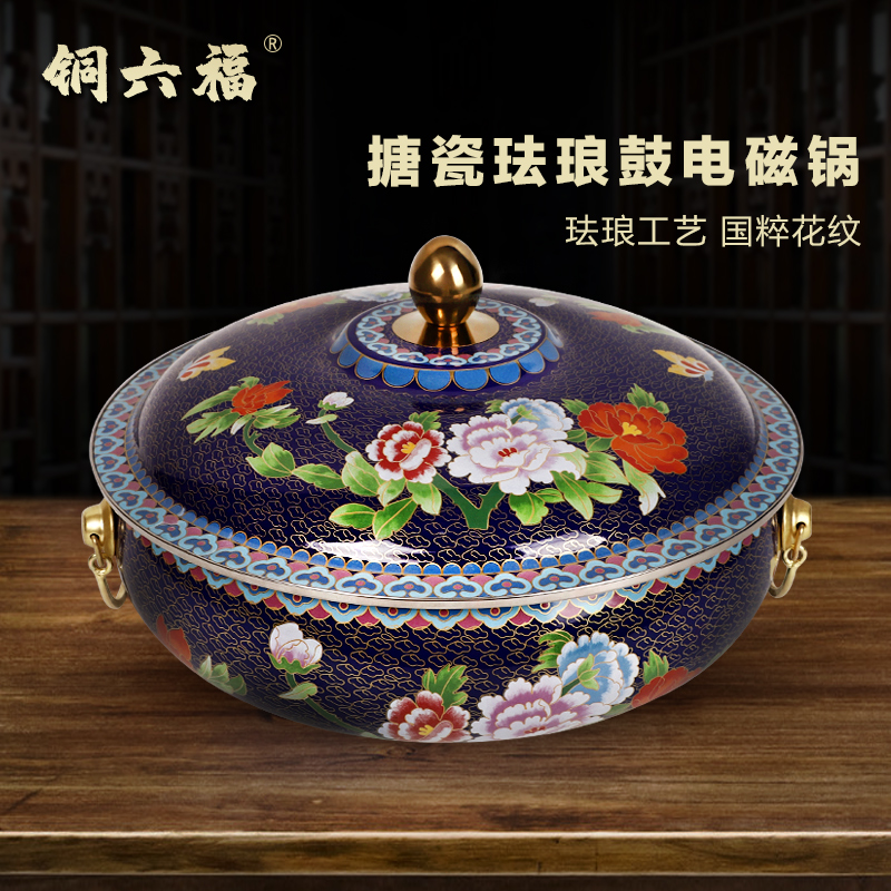 铜六福景泰蓝铜火锅纯铜电磁炉家用珐琅彩御锅卡式平底鸳鸯铜锅