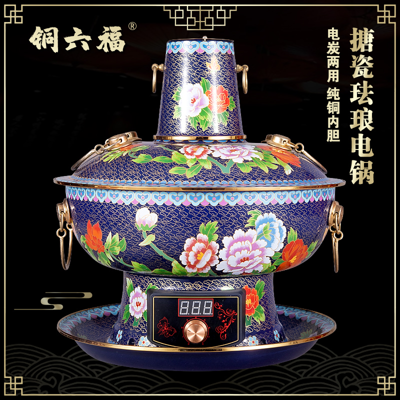 铜六福景泰蓝铜火锅纯紫铜插电老式纯铜锅家用珐琅木炭鸳鸯铜火锅
