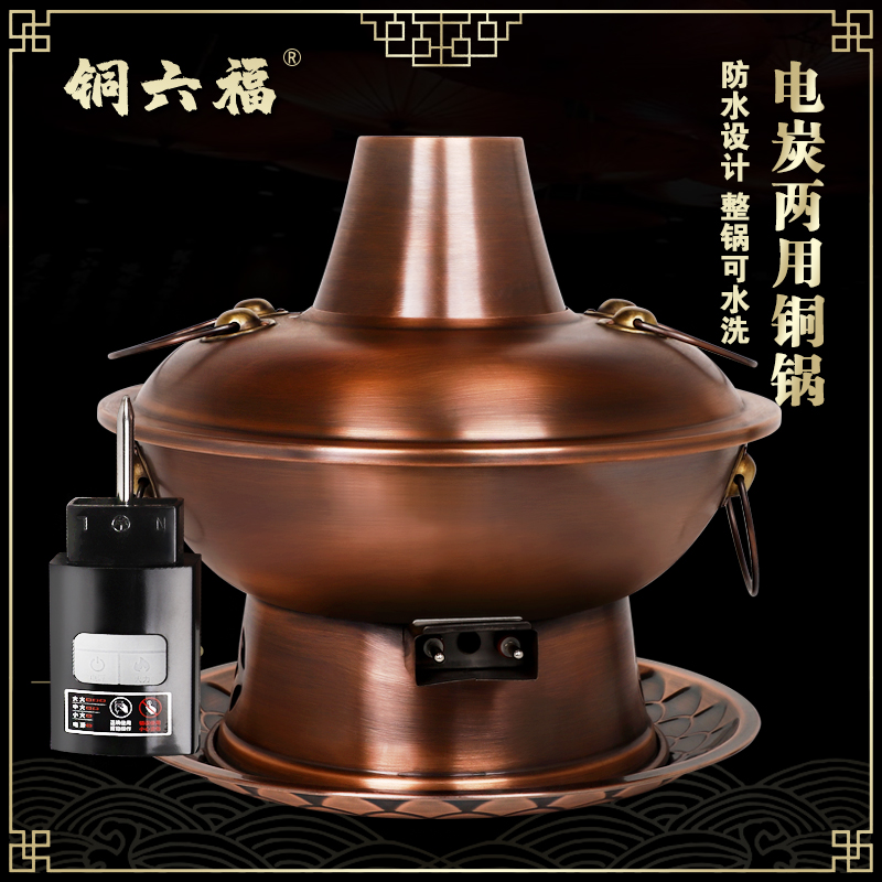 铜六福特厚插电铜火锅家用纯紫铜电碳两用涮羊肉鸳鸯锅木炭纯铜锅
