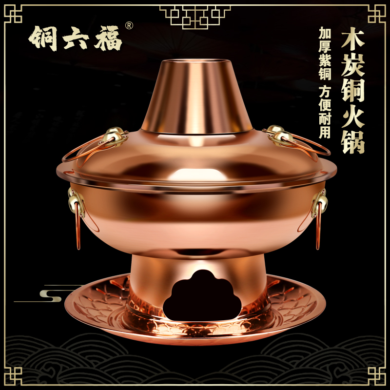 铜六福铜火锅纯紫铜木炭火锅炉加厚老北京涮羊肉鸳鸯红铜饭店家用