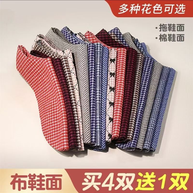 【4送1】手工diy棉拖鞋布面秋冬保暖毛呢格子不掉色不起球拖鞋面