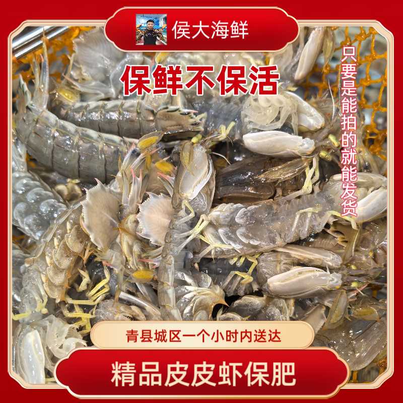 【到家不保证活】精品大片皮皮虾3~4斤精品通货