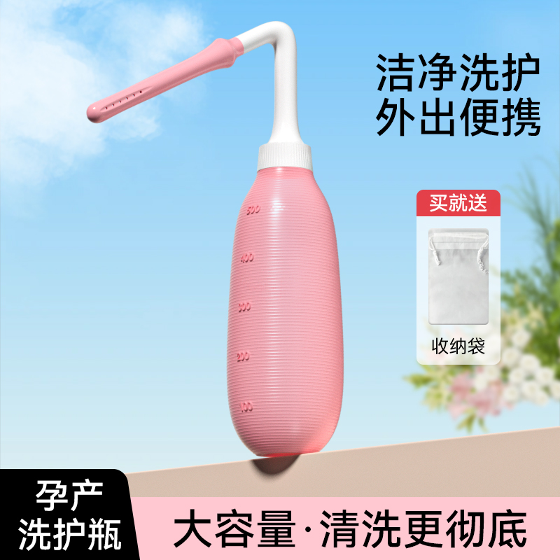 孕期重复使用冲洗器清理个人卫生神器洗屁便携清洗护瓶会阴冲洗器