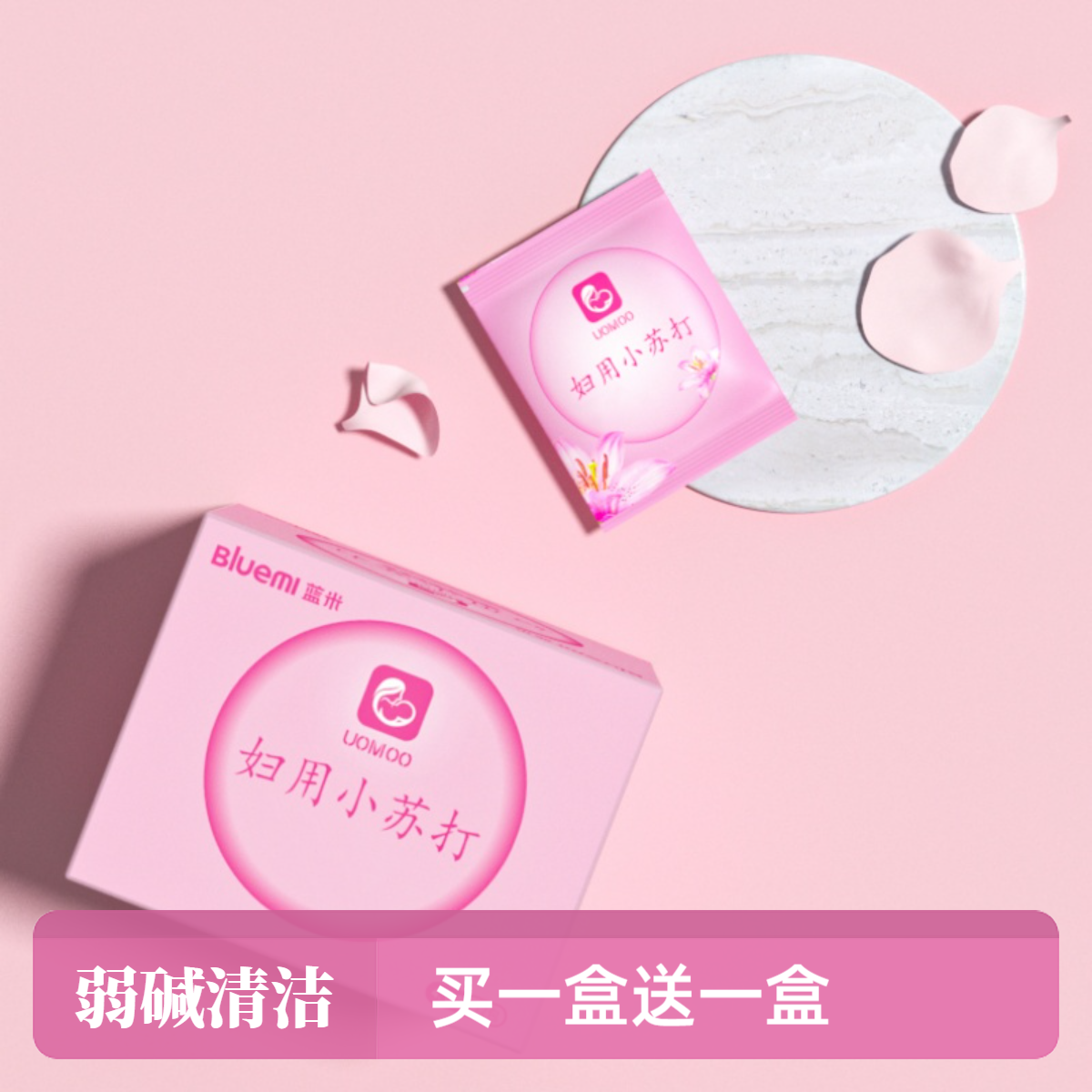 妇用小苏打碳酸氢钠小苏打粉家用清洁抑制清洗洁净弱碱抑菌养护