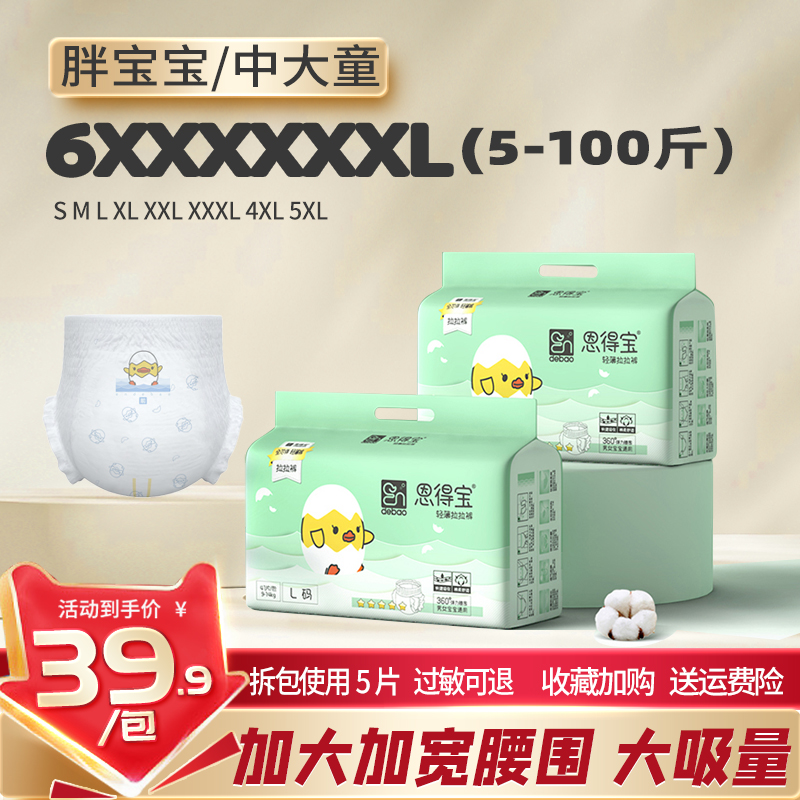 儿童大号超薄透气大童拉拉裤4XL胖宝宝大码儿童5XL夜用尿不湿薄款