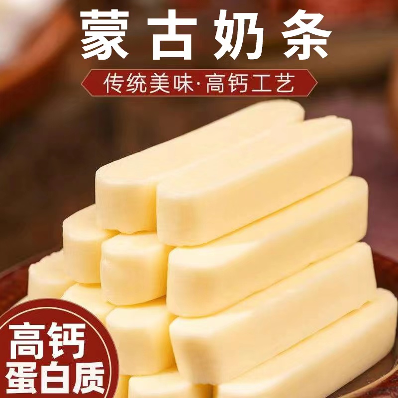 奶条高钙无蔗糖奶酪棒棒乳酪条内蒙古儿童零食原味酸奶独立包装