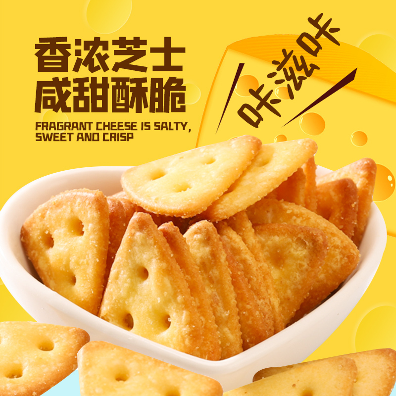 零趣芝士三角脆薄脆饼干咸味零食多口味整箱早餐小吃独立包装