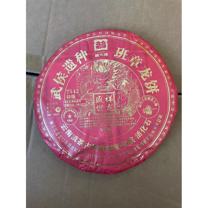 【深圳茶博会品牌专场】2012年普大师盛世祥龙生茶饼好茶严选工艺