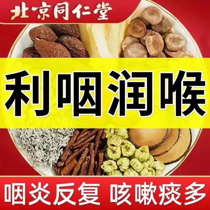 北京同仁堂胖大海罗汉果菊花茶肺茶清润排吸烟者肺毒茶橘皮甘草茶