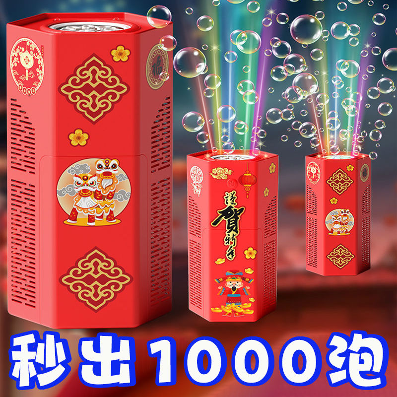 2023网红新款烟花泡泡礼花新年全自动吹泡泡儿童过年玩具鞭炮