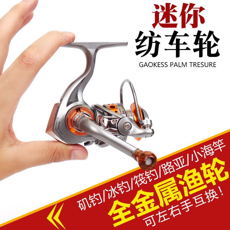 小纺车轮小型小号迷你无间隙金属浅线杯马口路亚渔轮海杆竿微物轮