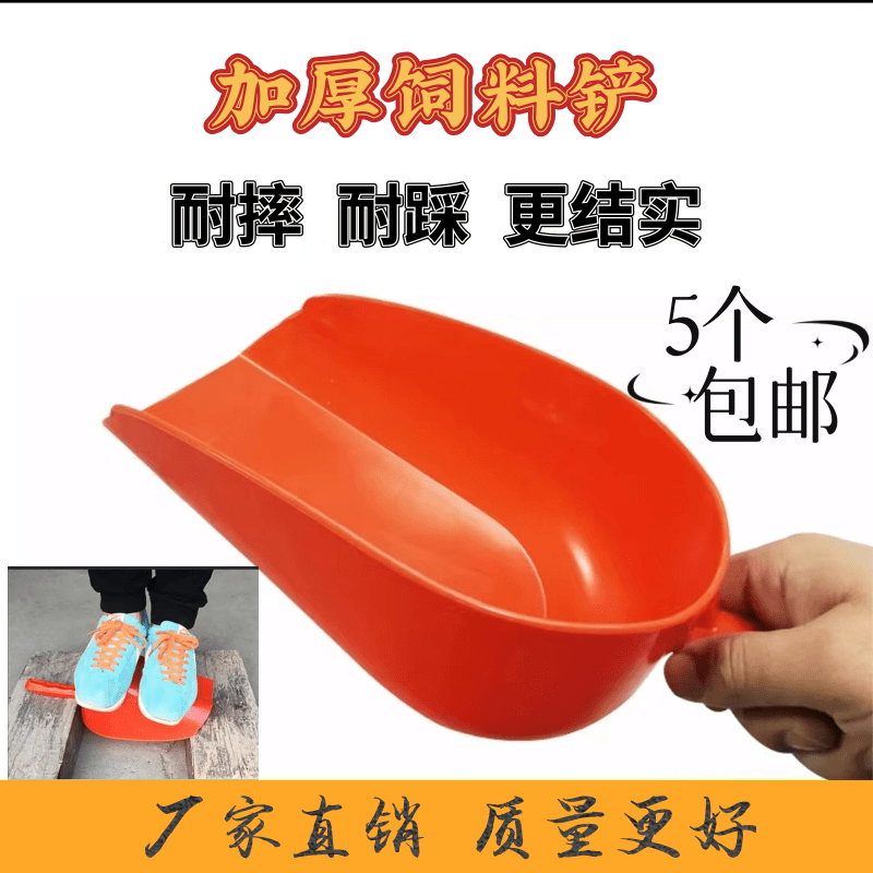 猪/鸡/羊饲料铲子添料斗瓢勺子加厚猪场轻便加固方便一体工具环保