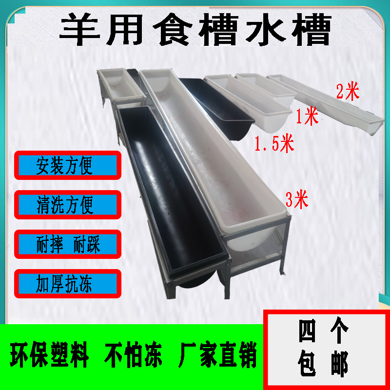 羊槽羊用食槽塑胶槽不积料耐摔耐寒安装使用方便节省力铁质养殖