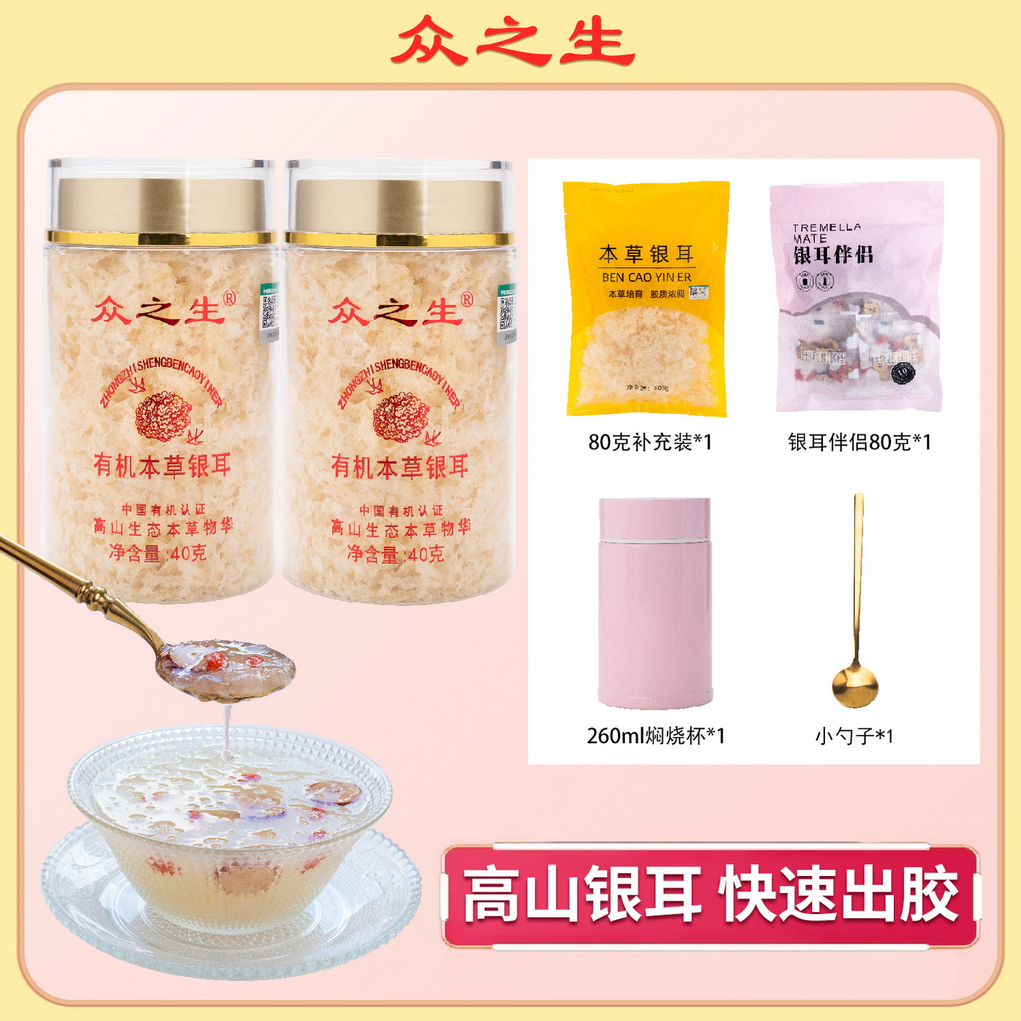 【众之生】福建古田银耳 40g/罐