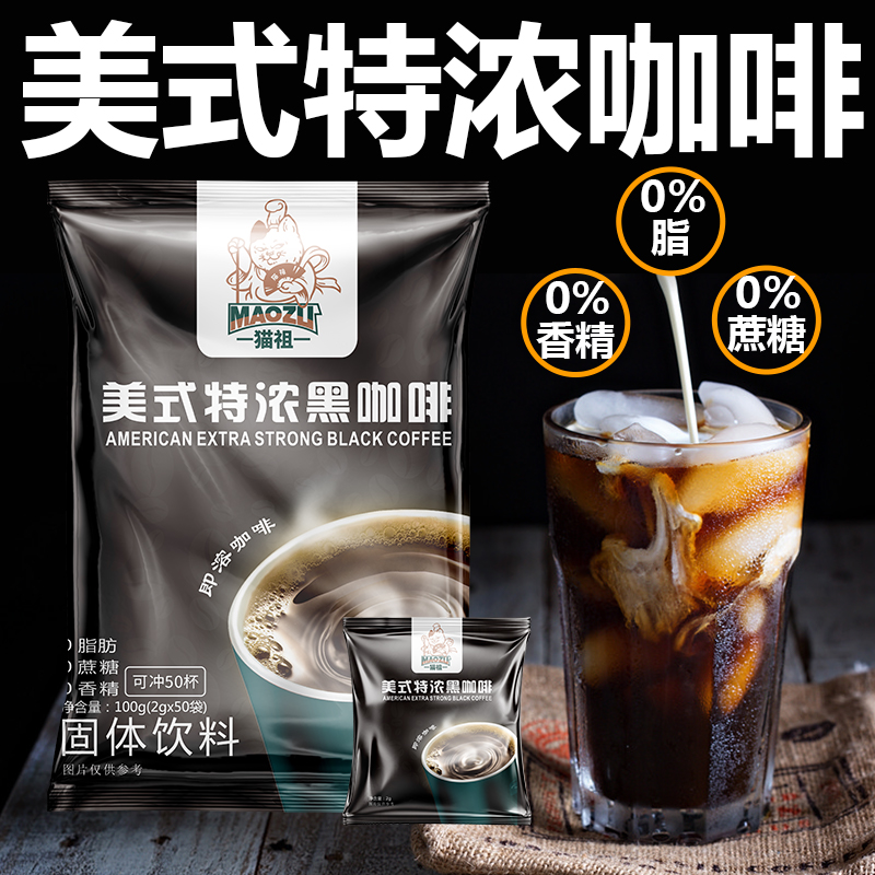 正宗美式黑咖啡0脂0蔗糖特浓速溶咖啡粉袋装学生咖啡提神醒脑防困