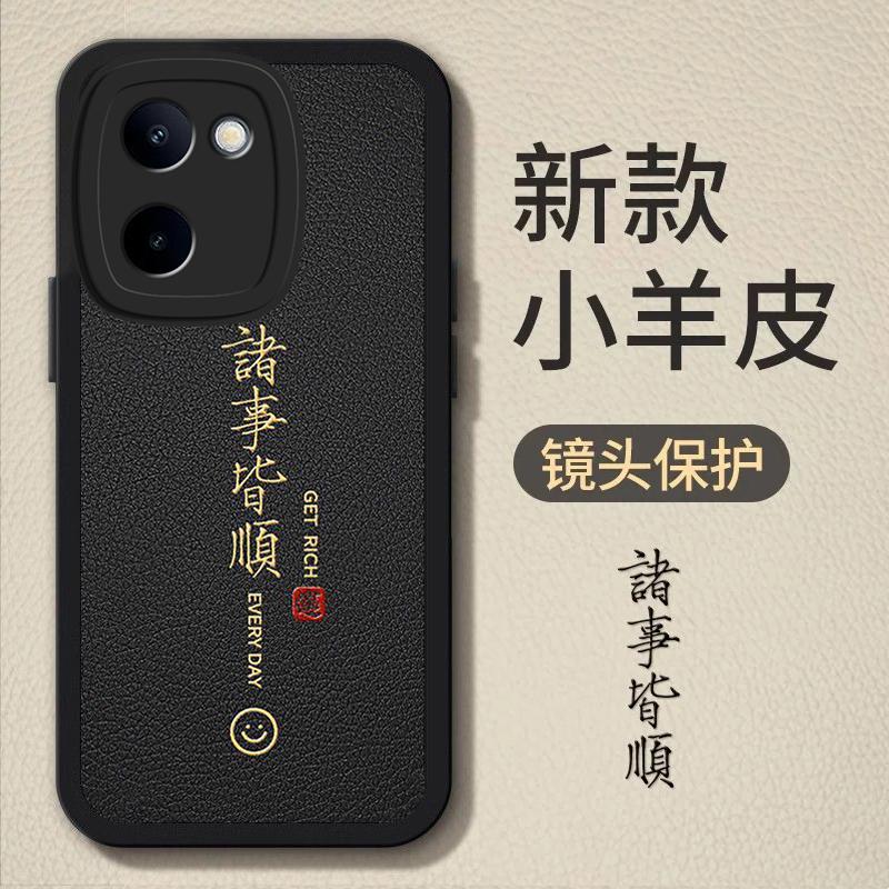 vivoy100i手机壳VIVOY100I手机壳诸事皆顺小羊皮软壳时尚高颜值男