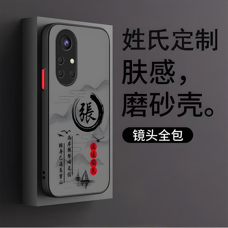 华为nova8pro手机壳HUAWEINOVA8PRO肤感百家姓遥遥领先透明磨砂男