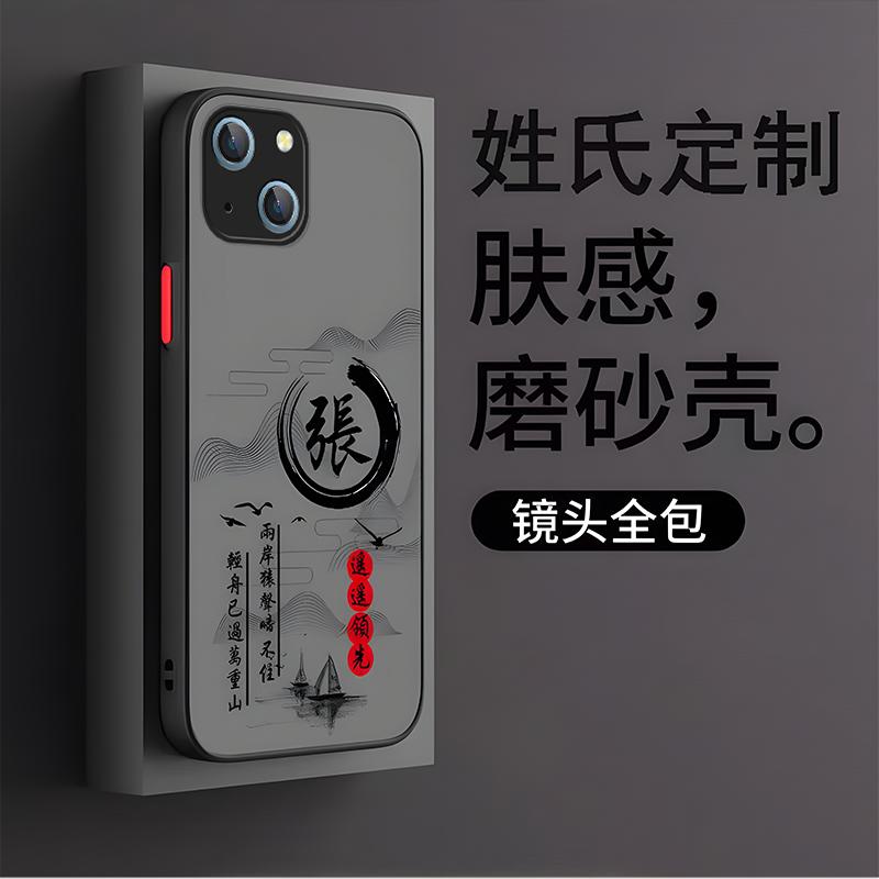 苹果13手机壳iphone13肤感百家姓遥遥领先透明磨砂男款复古流行风