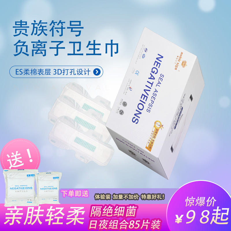 贵族符号卫生巾官方正品超薄亲肤日夜用姨妈巾一整箱/可自由搭配