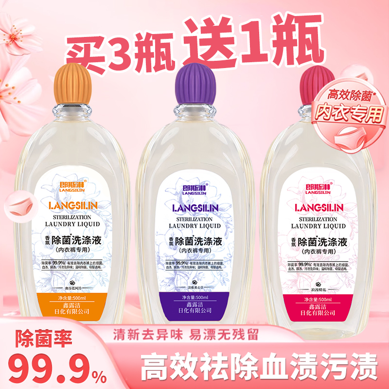 女士专用贴身内衣除菌留香内衣裤洗液去血渍异味内衣蛋白酶清洁液