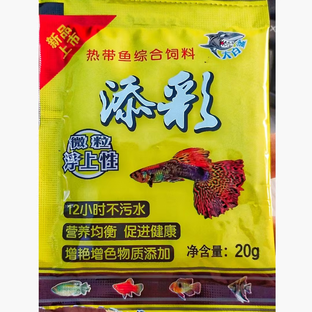 孔雀鱼粮大白鲨虾红素添色增色微粒上浮饲料鱼粮芽孢杆菌清理净化