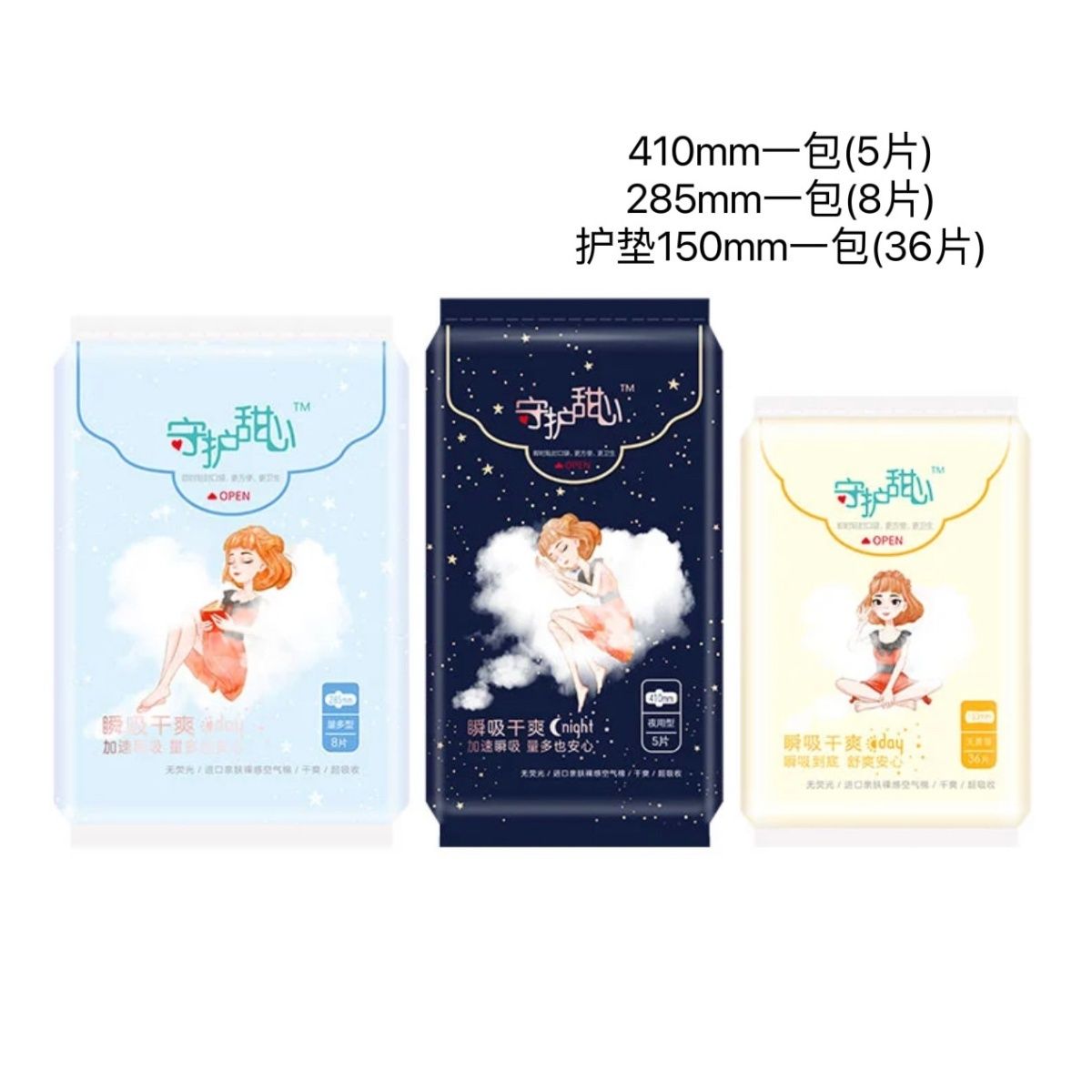 TST庭秘密瞬吸干爽卫生巾姨妈巾日用夜用tst卫生巾守护甜心卫生巾