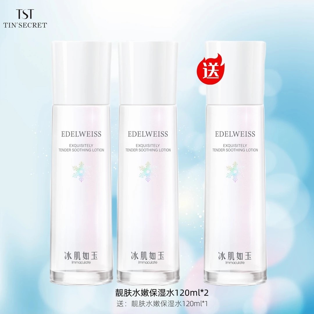 【双旦】TST冰肌如玉靓肤水嫩保湿水120ml