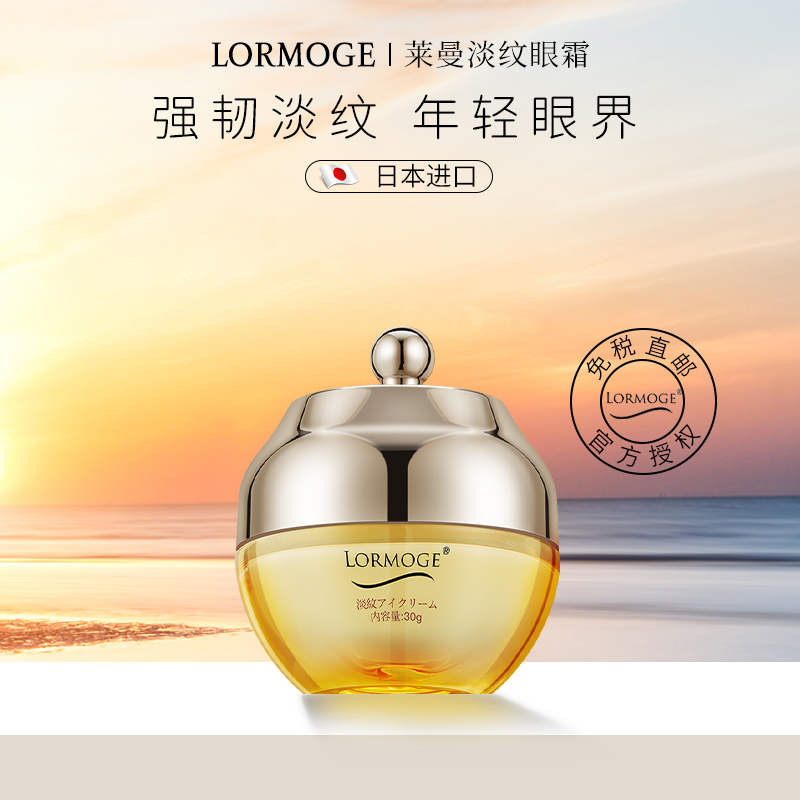 【全球购】LORMOGE日本海茴香眼霜精华淡纹抗皱熬夜紧致补水