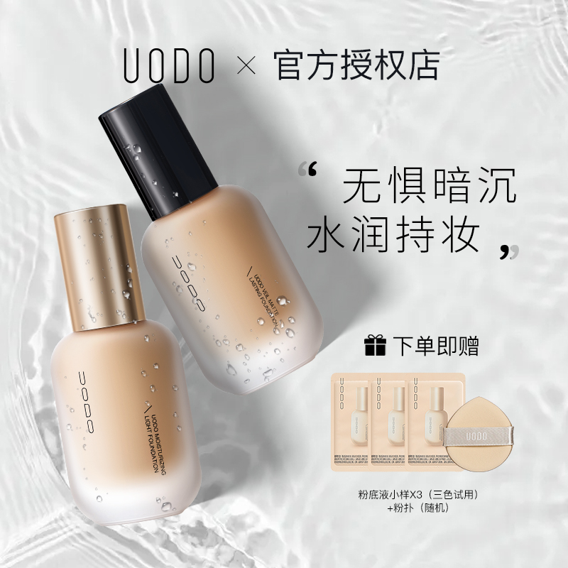 uodo粉底液持久不脱妆控油保湿遮瑕持妆干皮粉霜底妆混油皮学生女