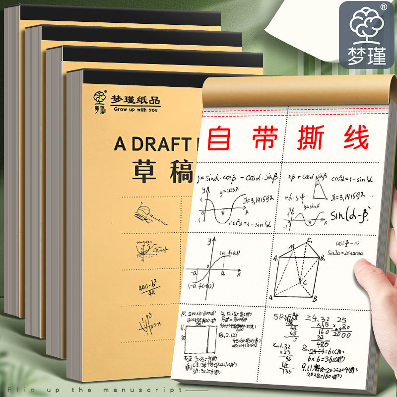 【哇卡专属】A5加厚草稿本100张