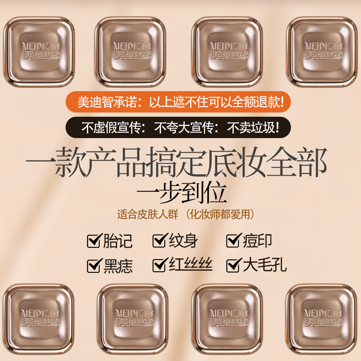 美迪智小金块遮瑕粉膏（四合一）