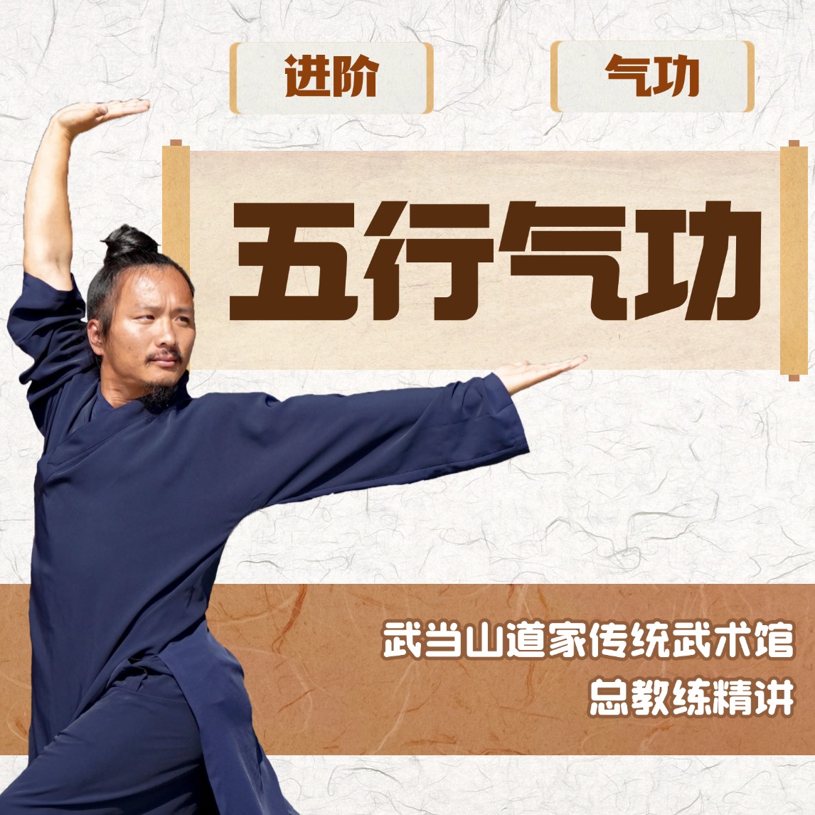  《五行气功》视频课+八段锦视频课