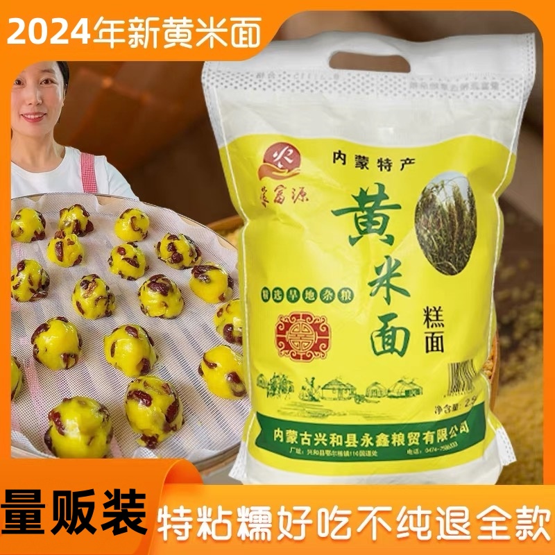 内蒙黏黄米5斤/500g袋大黄米面粉特产年糕面汤圆黍子面粘米面糕点