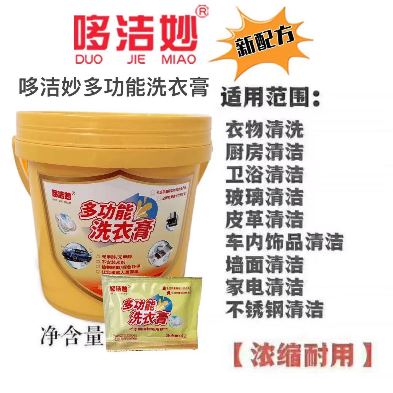 【厂家秒杀】多功能清洁膏洗衣膏居家多用途清洁神器家家必备品浓缩