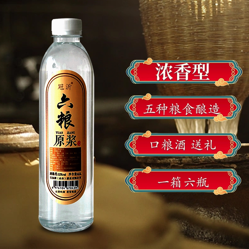 冠沂六粮原浆福利52度