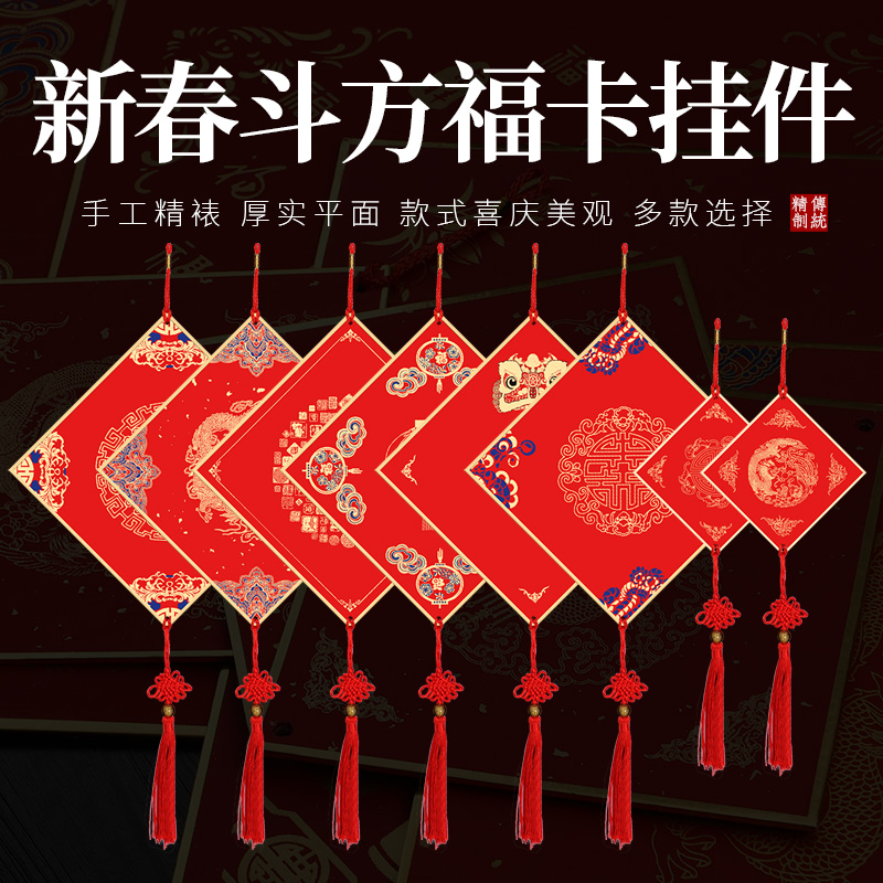 【斗方福卡】蜡染宣纸双面手写福字加厚硬卡配中国结挂件万年红卡纸