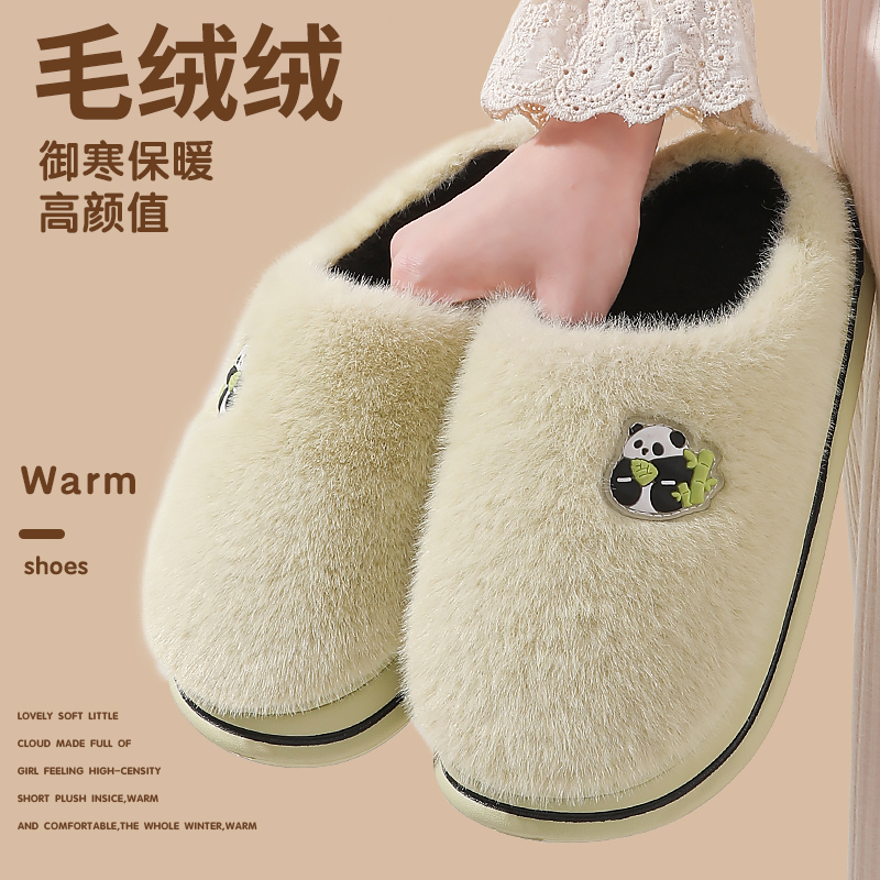 【如沐丽】24397家庭专用男女款熊猫毛毛拖鞋居家用防滑保暖棉拖鞋