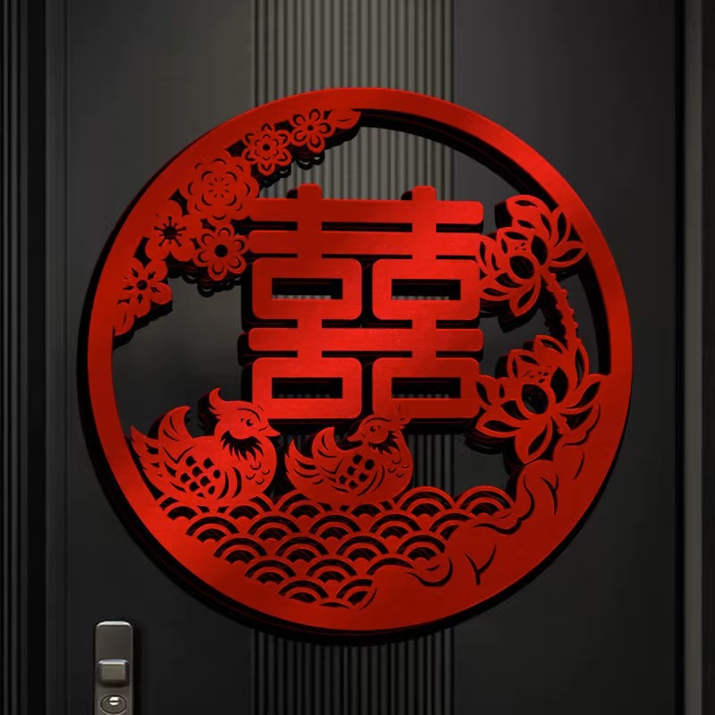 戏法空间喜字贴结婚专用婚房装饰品客厅大门窗户囍字婚礼布置用品