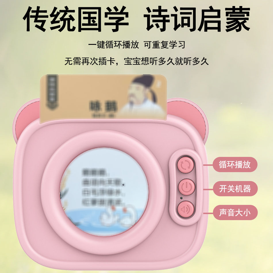 【早教必备】儿童插卡朗读诗句机 益智教育伴读