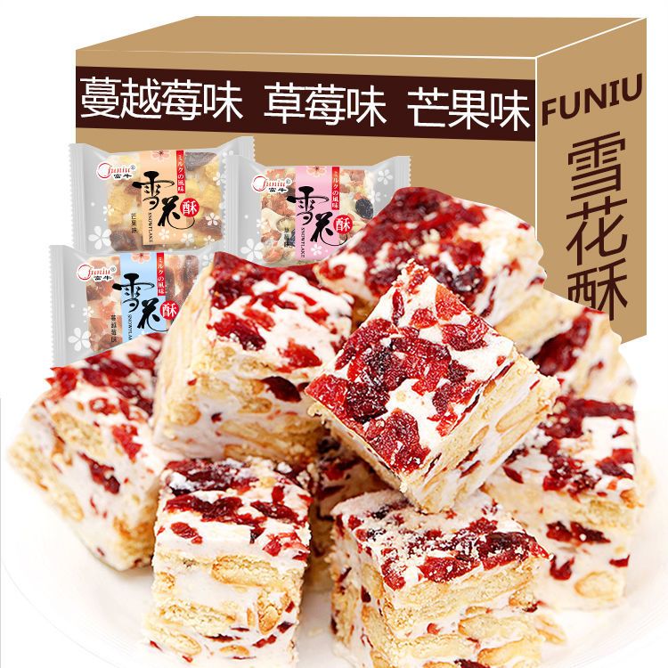 新鲜中式蔓越莓雪花酥奶香浓郁软糯香甜牛轧糖牛轧糕充饥烘焙美味