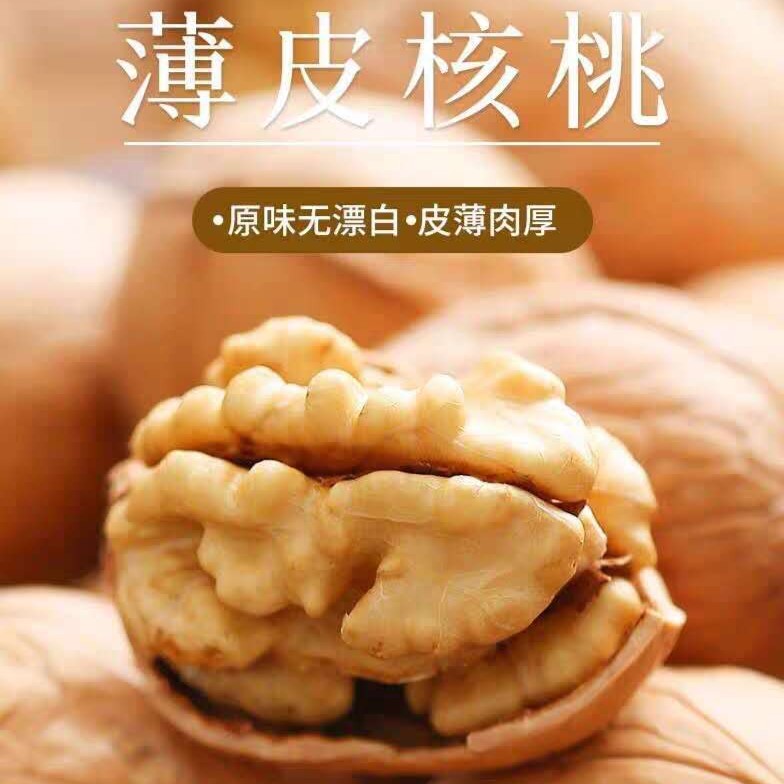 大颗手捏新疆薄皮核桃食用好滋味农产品饱满臻选原色天然皮薄美味